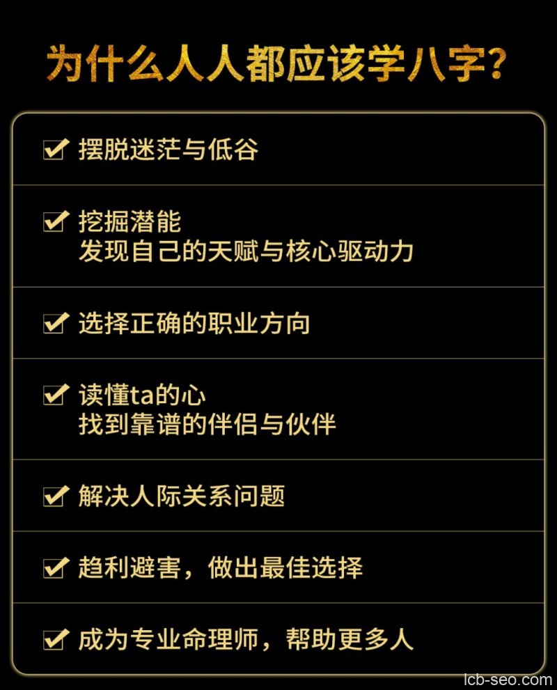 炳祥八字基础命理课程