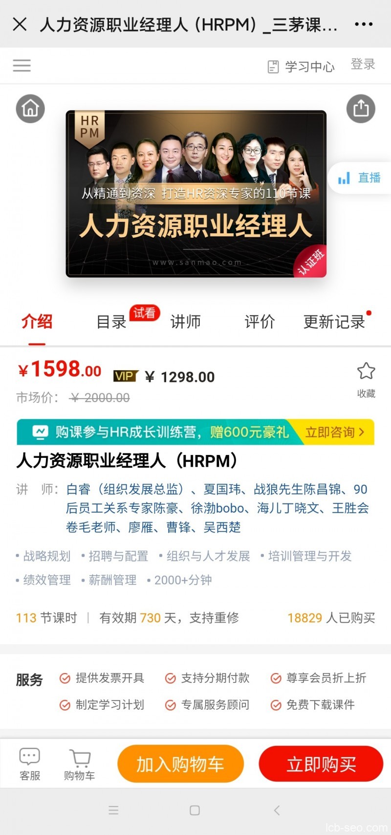 人力资源职业经理人（HRPM）课程视频