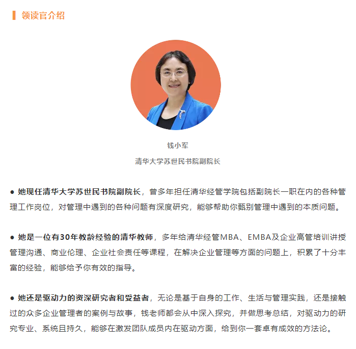 钱小军·《驱动力》精读班激活内在驱动做真正的长期主义者 钱小军·《驱动力》精读班激活内在驱动做真正的长期主义者