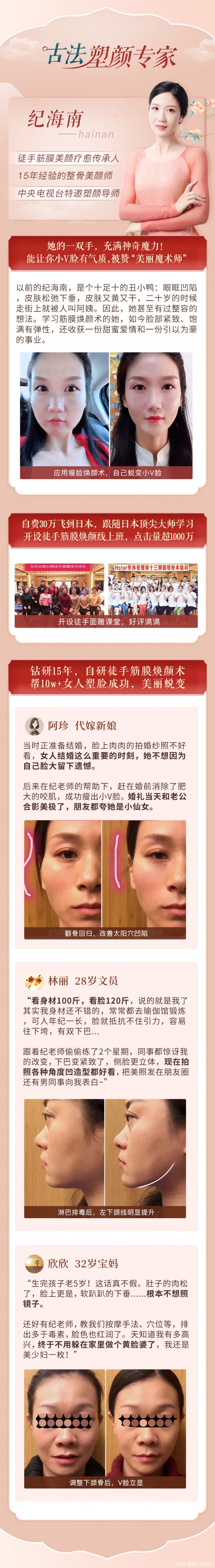 纪海南 徒手筋膜美颜术 重获紧致少女美人脸