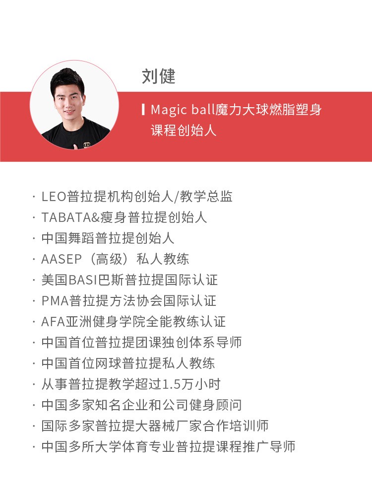 Magic ball魔力大球燃脂塑身系列课 Magic ball魔力大球燃脂塑身系列课