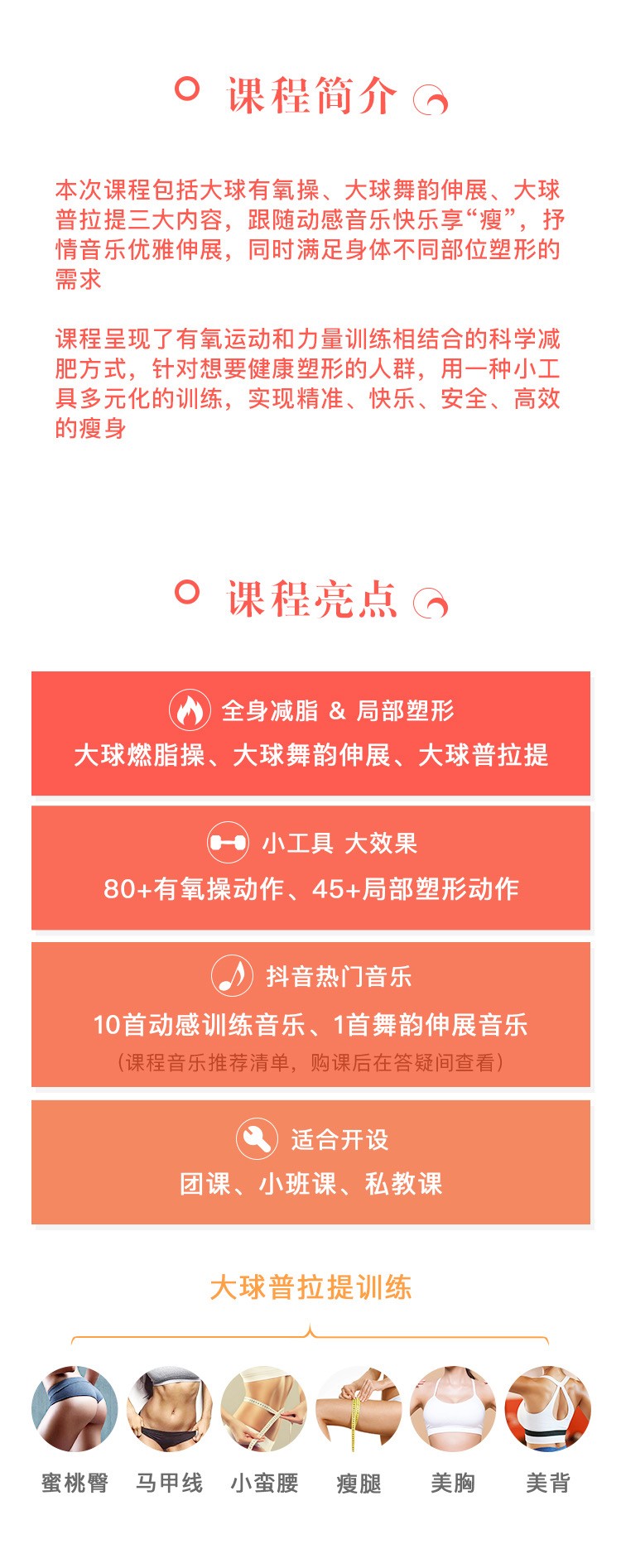 Magic ball魔力大球燃脂塑身系列课