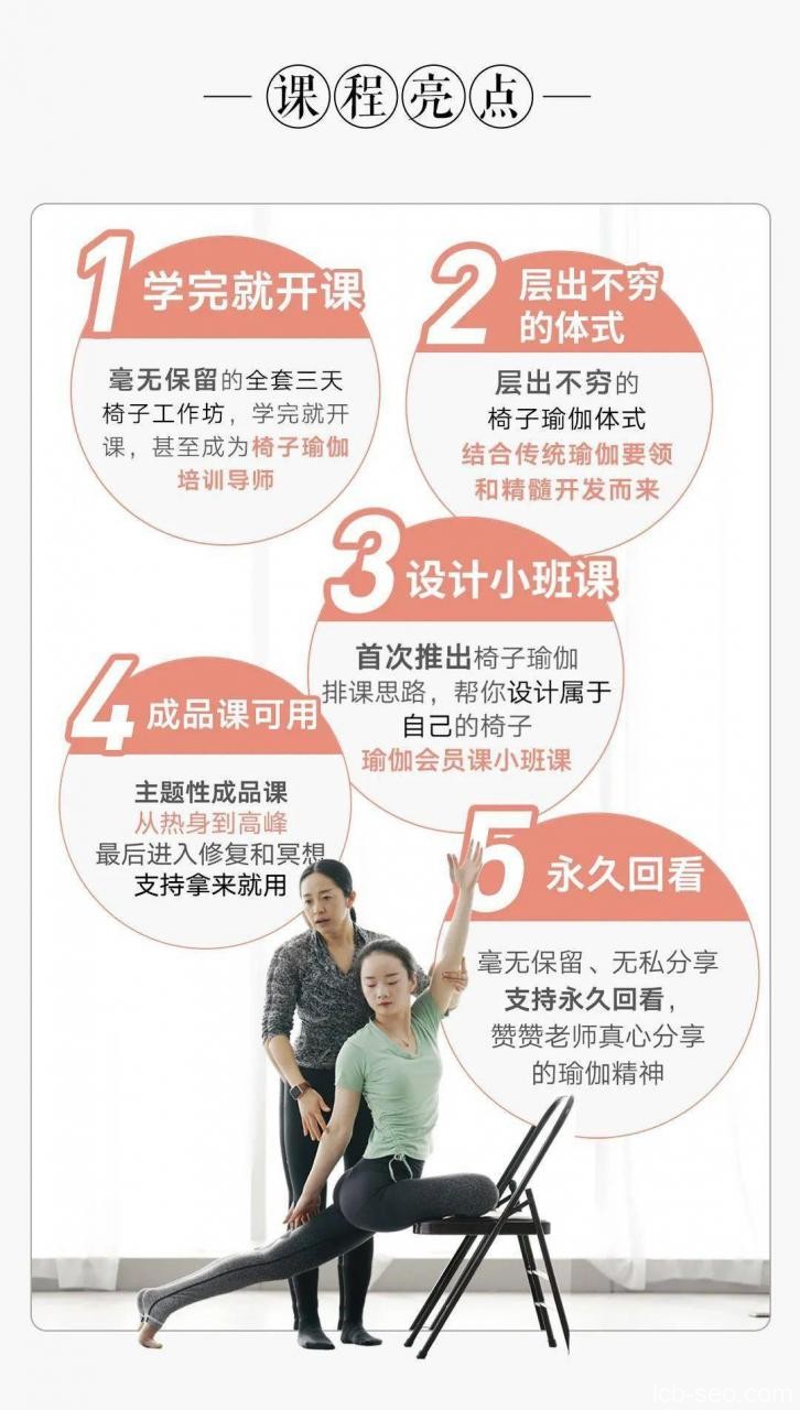 赞赞 椅子瑜伽线上工作坊终极篇16课时 赞赞 椅子瑜伽线上工作坊终极篇16课时