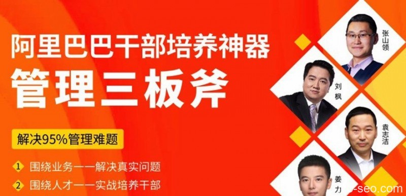管理三板斧阿里干部培养神器