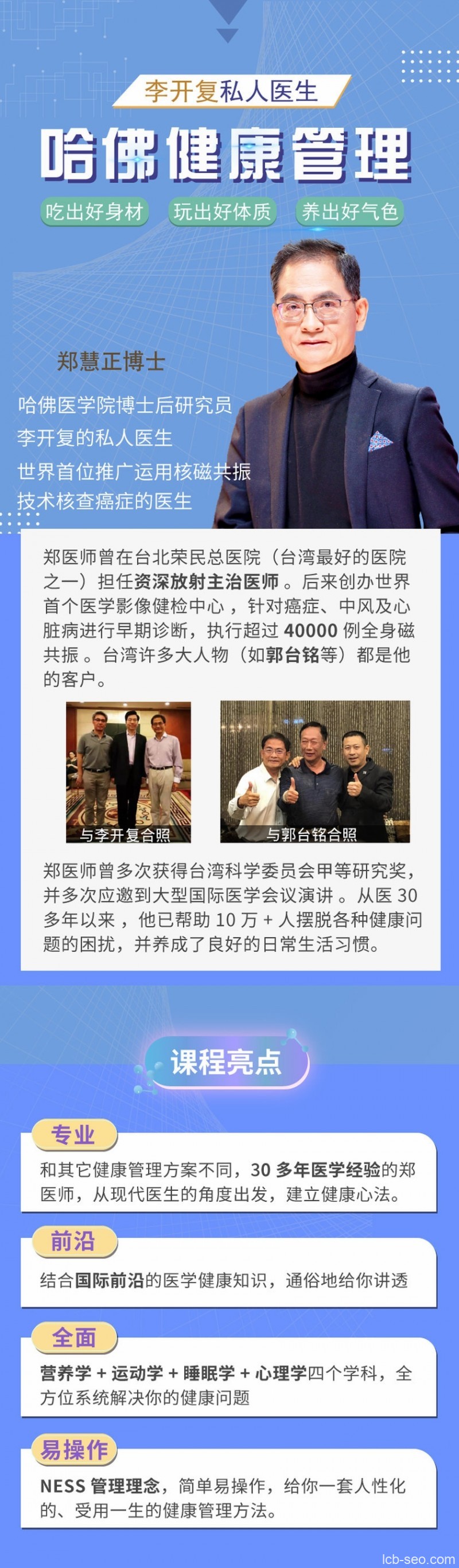 郑慧正·哈佛NESS乐活科学健康管理 让你吃出好身材 玩出好体质 养出好气色