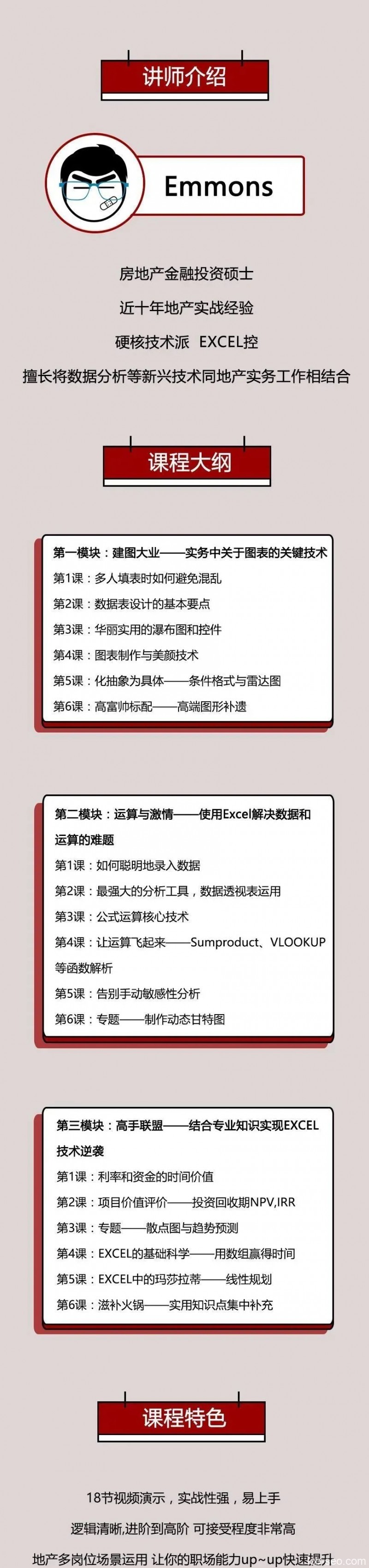 牧诗《多维度进阶Excel》地产人专属18堂系列课