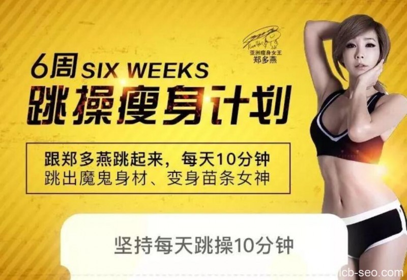 郑多燕·6周跳操瘦身计划,每天10分钟 变身苗条女神!