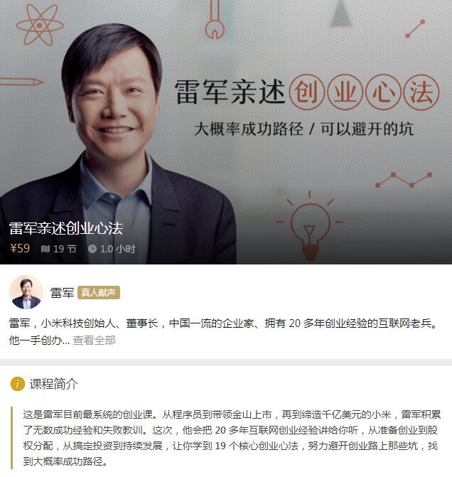 雷军亲述创业心法,找到大概率成功路径