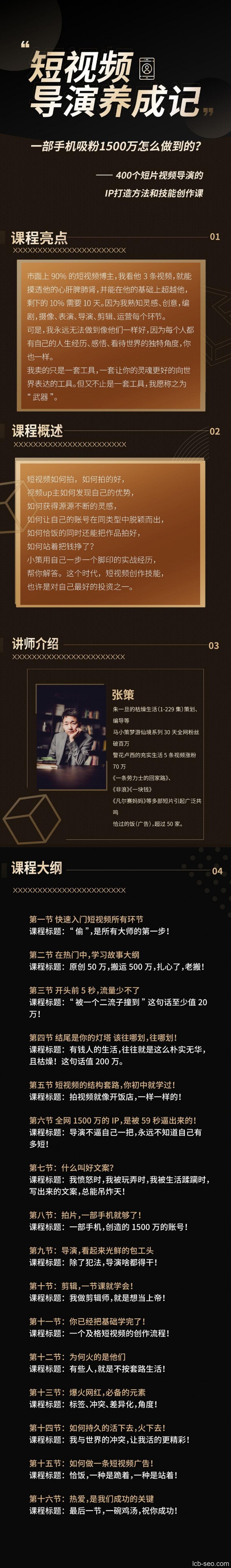 张策的短视频创作课全集