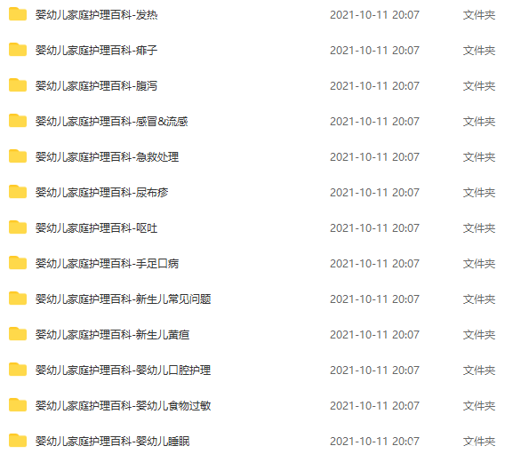 严虎婴幼儿家庭护理百科视频