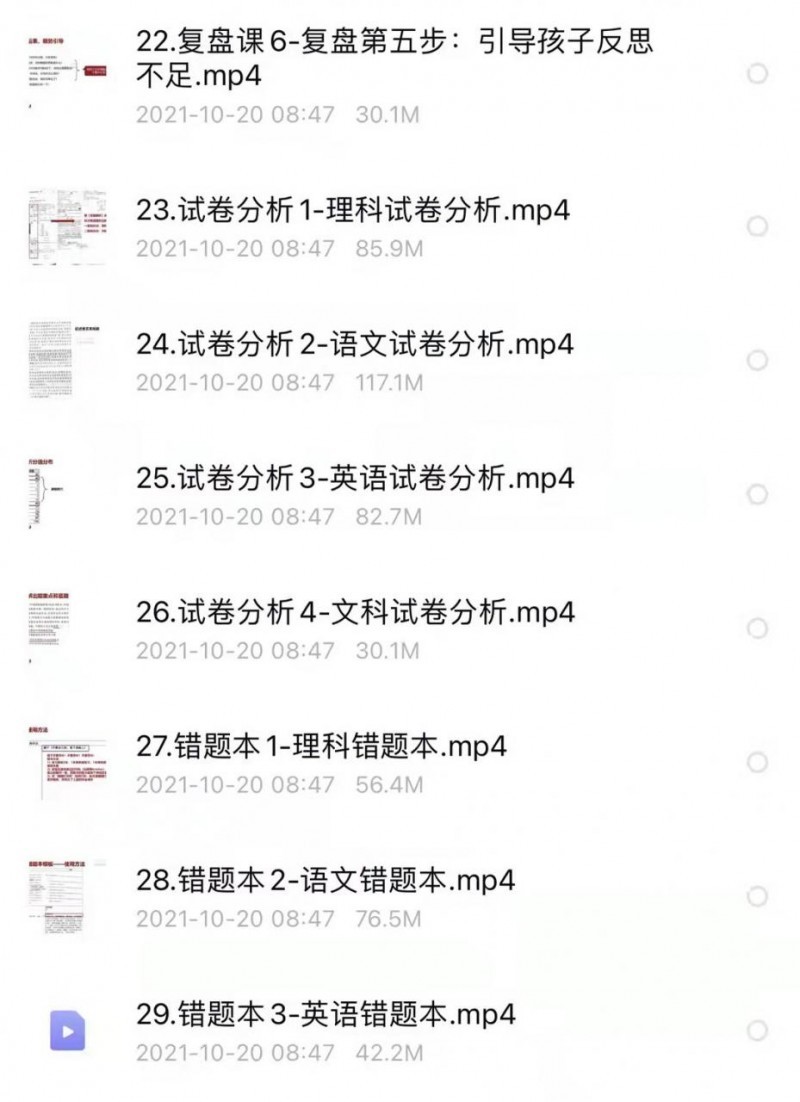 学霸家长课全年级8合一