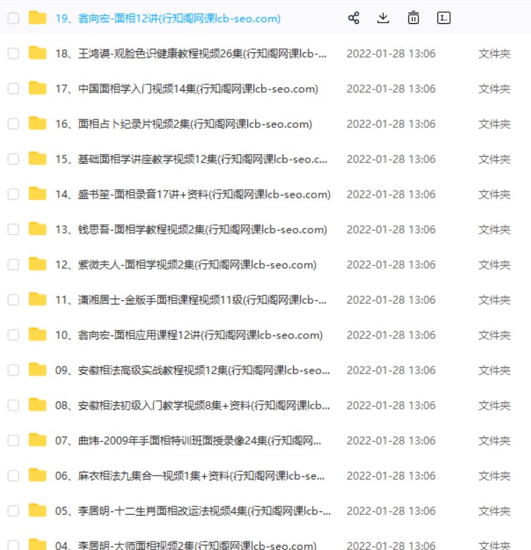 面相手相自学视频教程