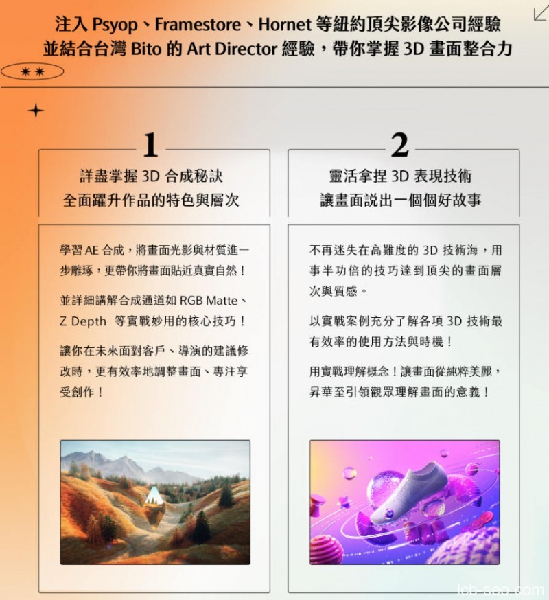 【motioner】精通3D的关键美学｜颠覆画面的视觉整合力