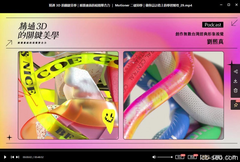【motioner】精通3D的关键美学｜颠覆画面的视觉整合力