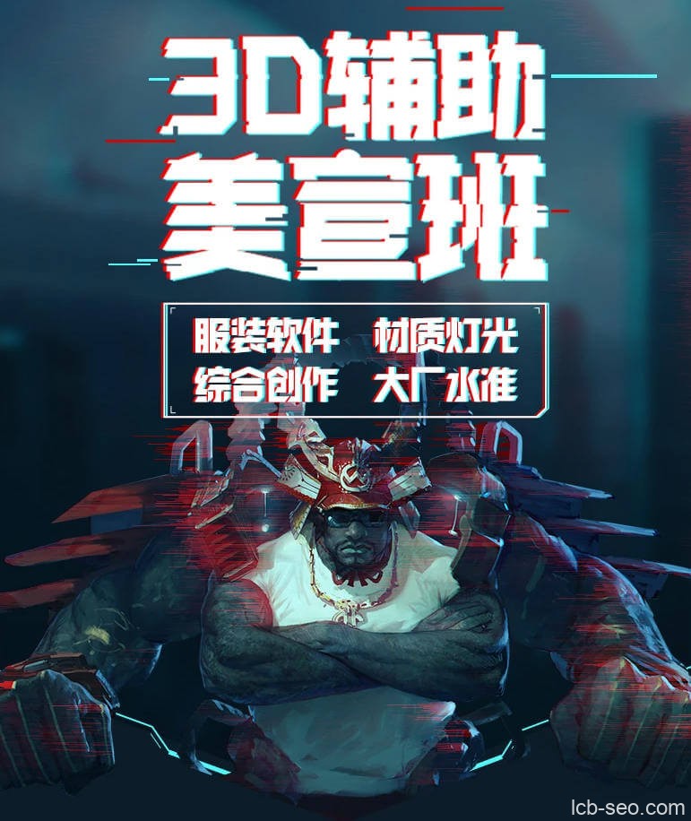 李睿3D辅助第3期2020年【画质不错有课件】
