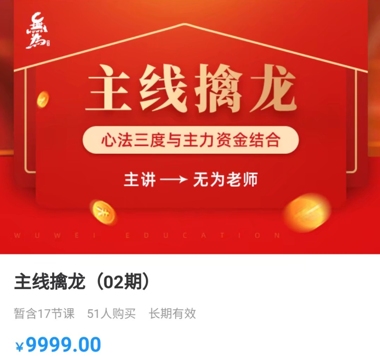 无为老师主线擒龙二期