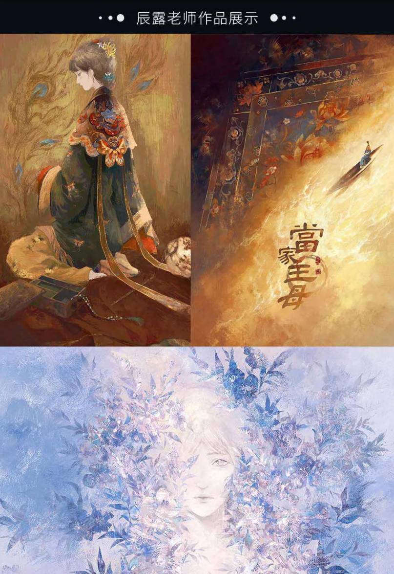 【应图马】辰露古风国潮第7期商业插画课