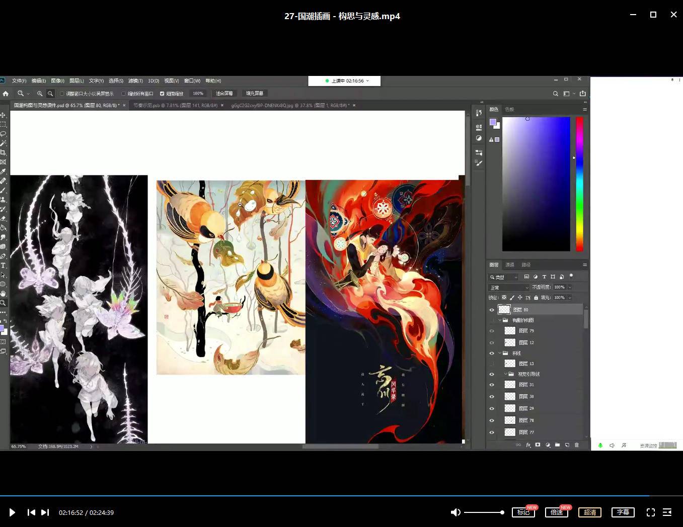 【应图马】辰露古风国潮第7期商业插画课