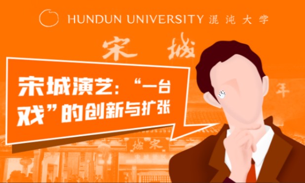 李恩临《宋城演艺 “一台戏”的创新与扩张》