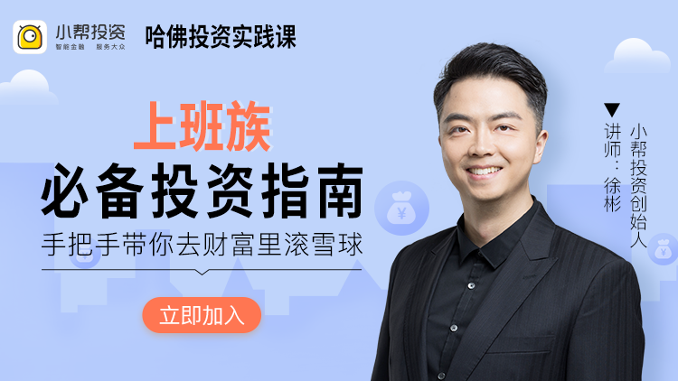 哈佛投资实践课:上班族必备投资指南