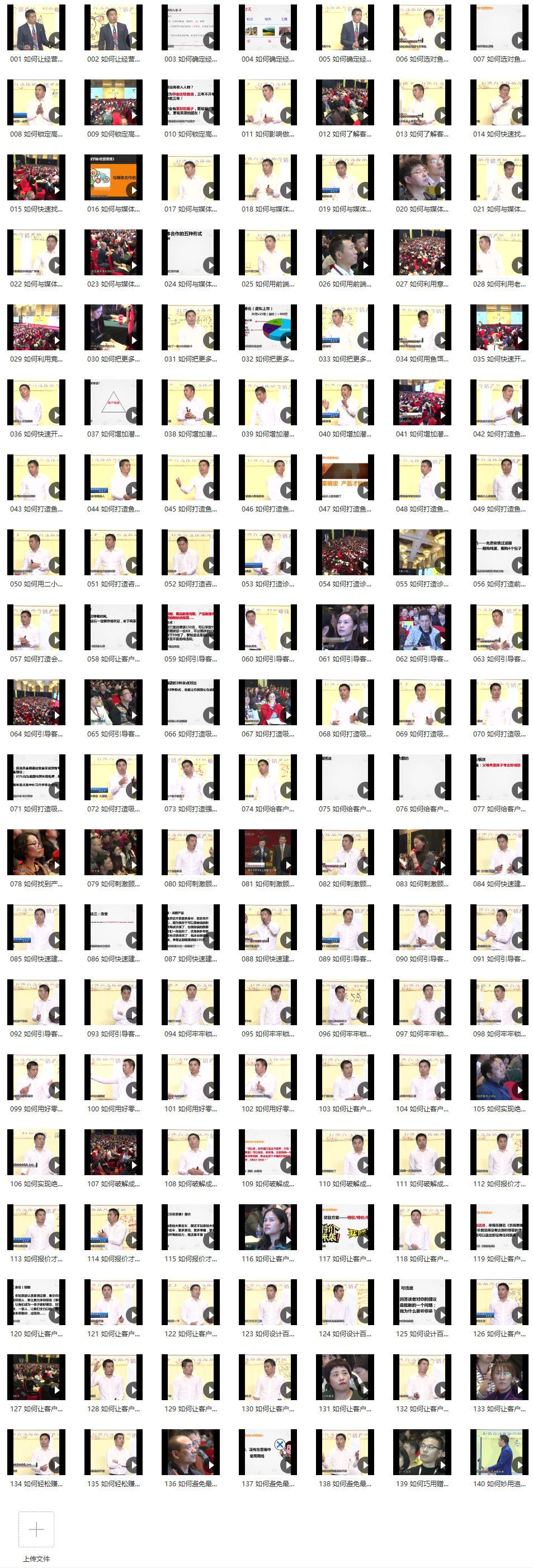 苏引华《思维商学院·2019经营思维》(140集)