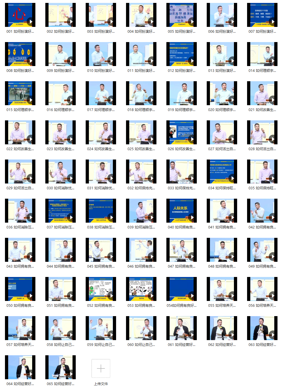 2020苏引华《红尘思维》(65集)