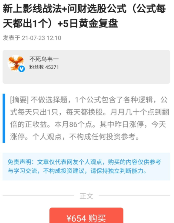 不死鸟韦一2021.7.23 新上影线战法 PDF文档