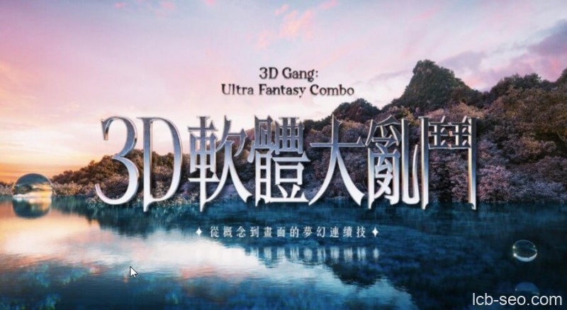 【motioner】3D软体大乱斗｜从概念到画面的梦幻连续技