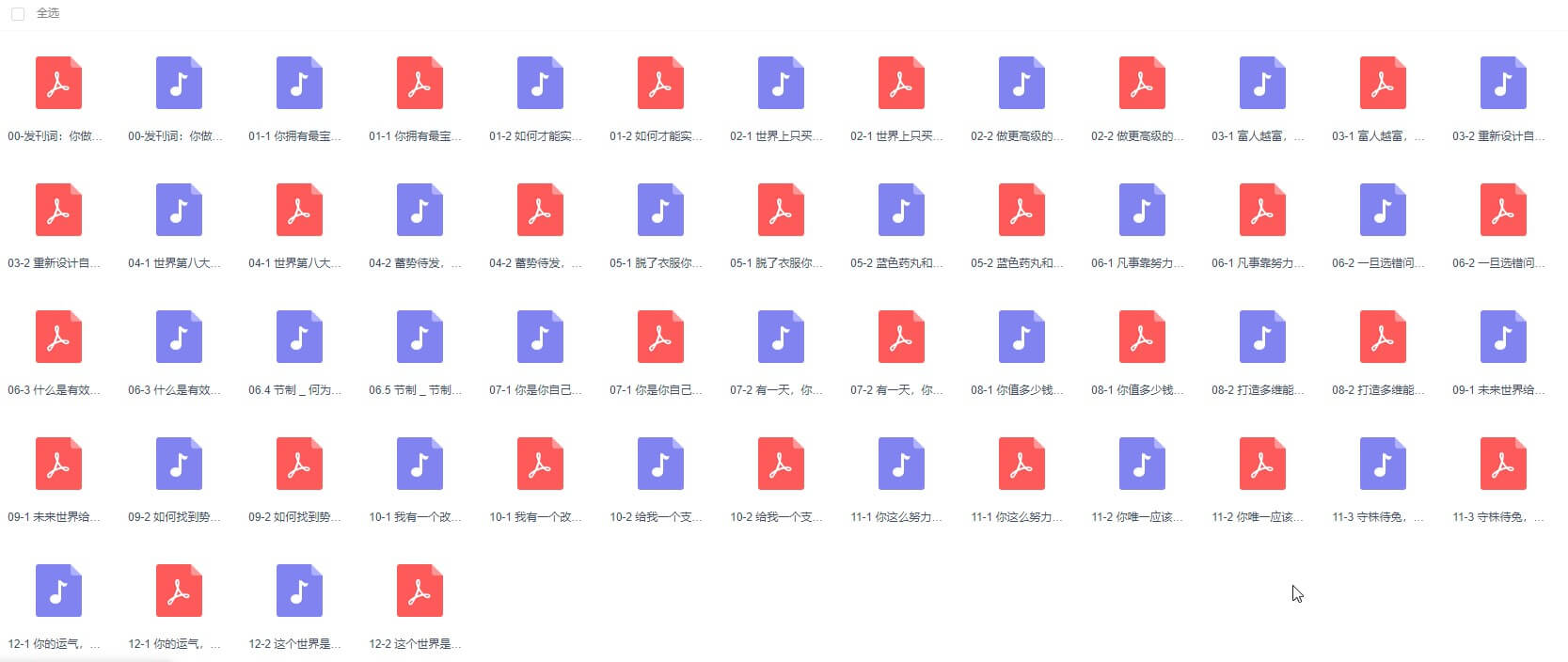 谢春霖关于财富的12次认知升级课程在线观看【全套完整版】