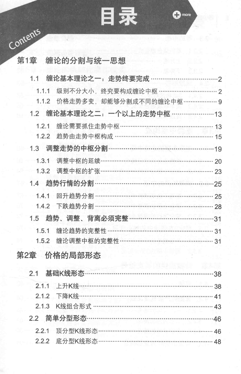 缠论破缠 核心技术实战技法全图解pdf