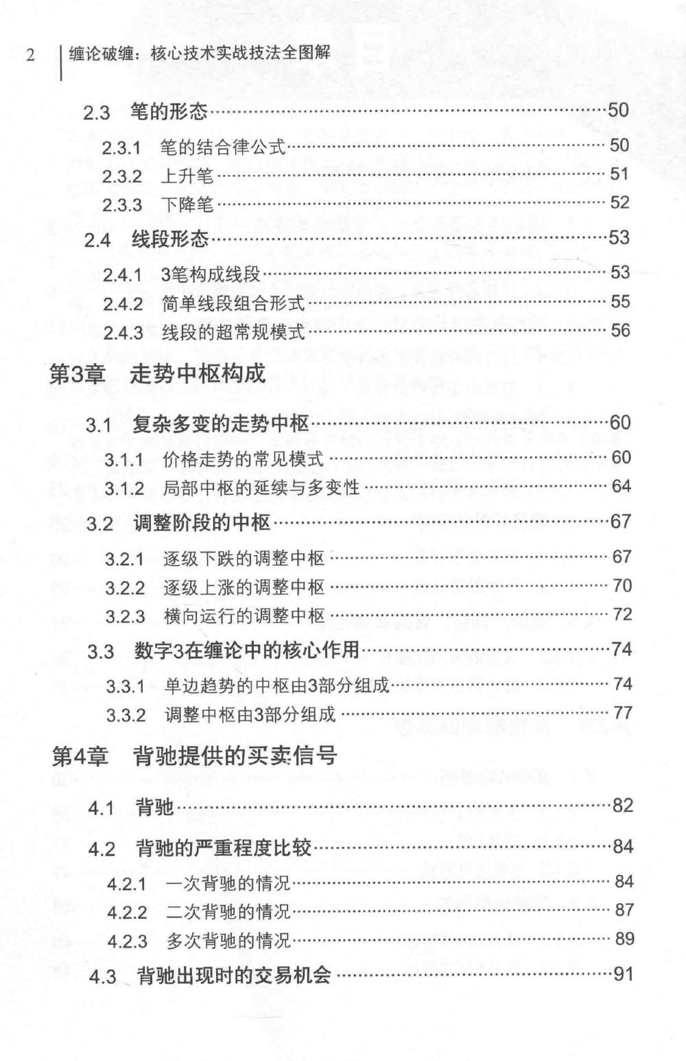 缠论破缠 核心技术实战技法全图解pdf