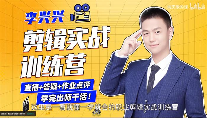 李兴兴《剪辑实战训练营》完整版