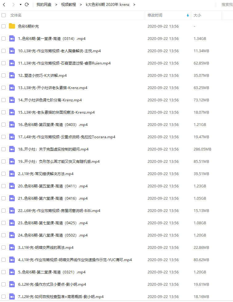 k大krenz2020年色彩课第6期(附加色彩第五期课件画质高清)