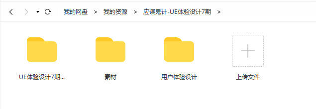 应谋鬼计UE体验设计第7期【画质高清有素材】