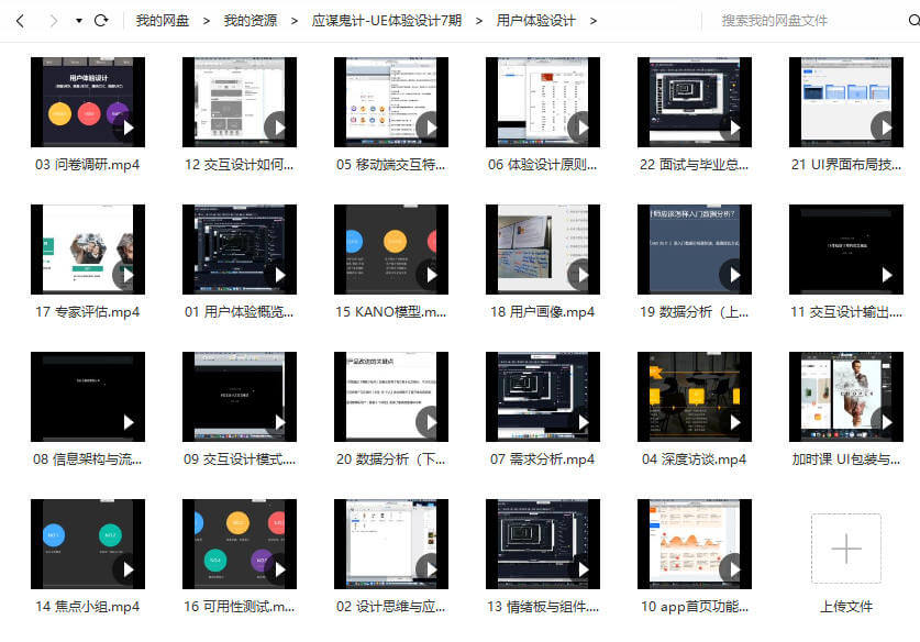 应谋鬼计UE体验设计第7期【画质高清有素材】