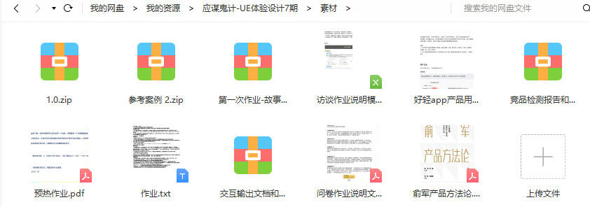 应谋鬼计UE体验设计第7期【画质高清有素材】