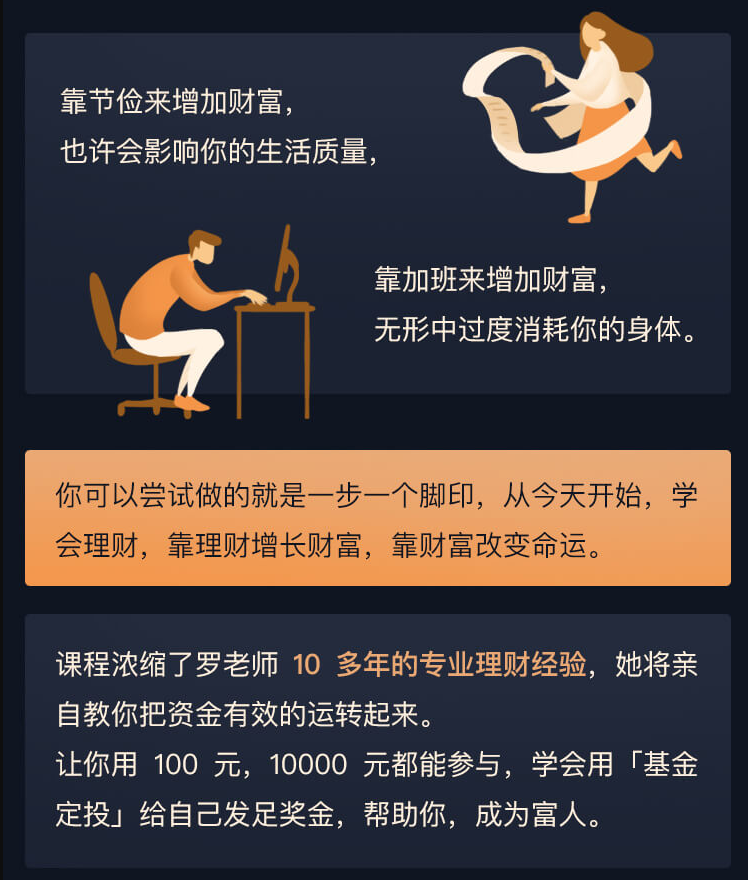 【引流脚本网挣营销站】%title插图%num 罗元裳理财实战课:用基金定投赚足钱