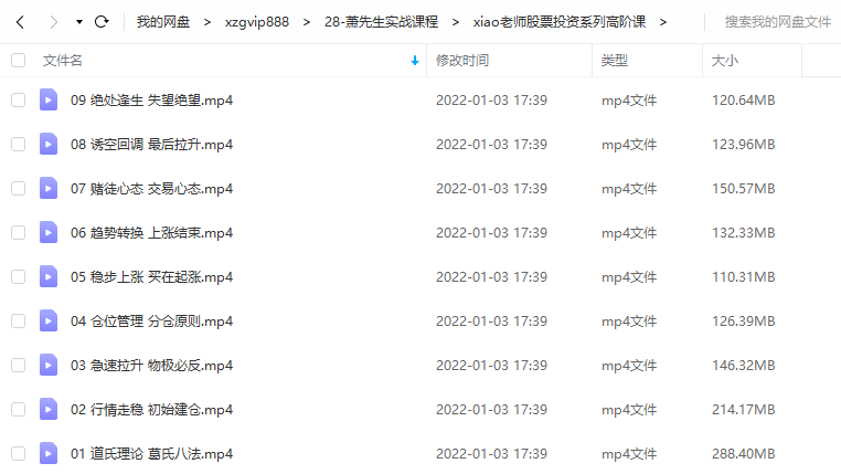 萧先生理财实战训练营课程