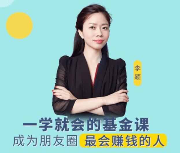 一学就会的基金课,成为朋友圈最会赚钱的人