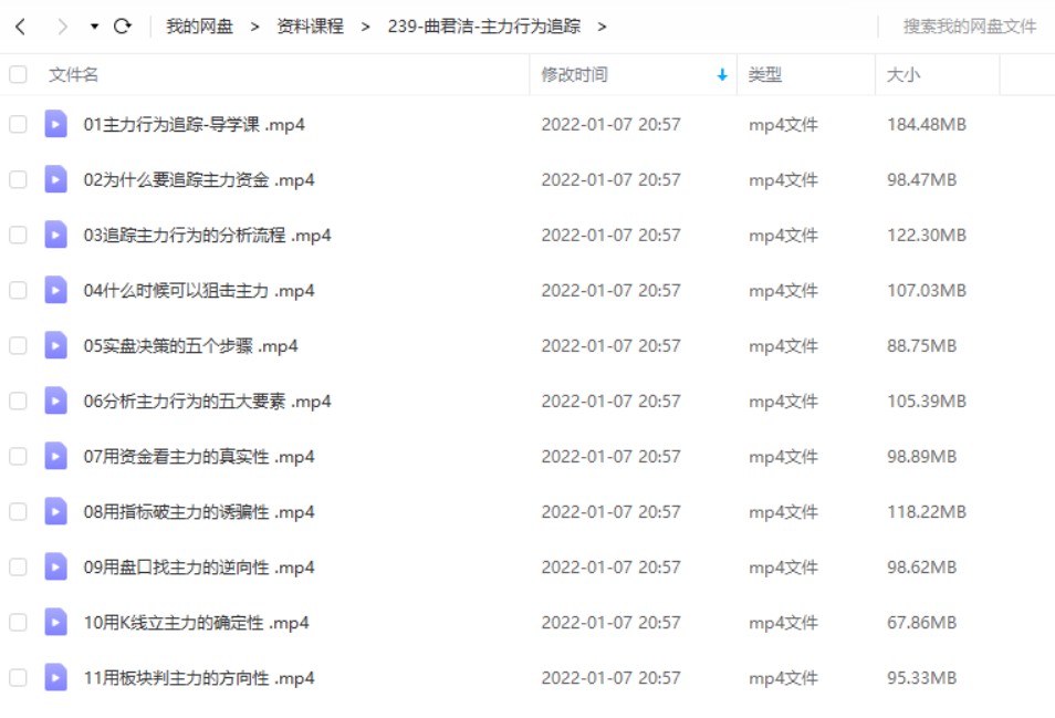 曲君洁《主力行为追踪》看清主力意图掌握炒股秘籍 11视频