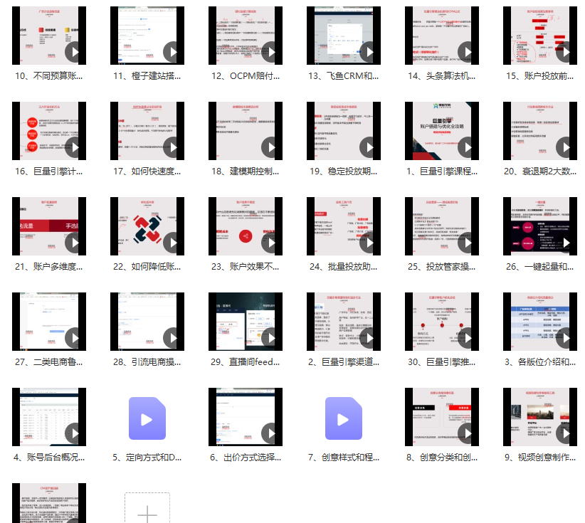 从0到1学会巨量引擎信息流投放