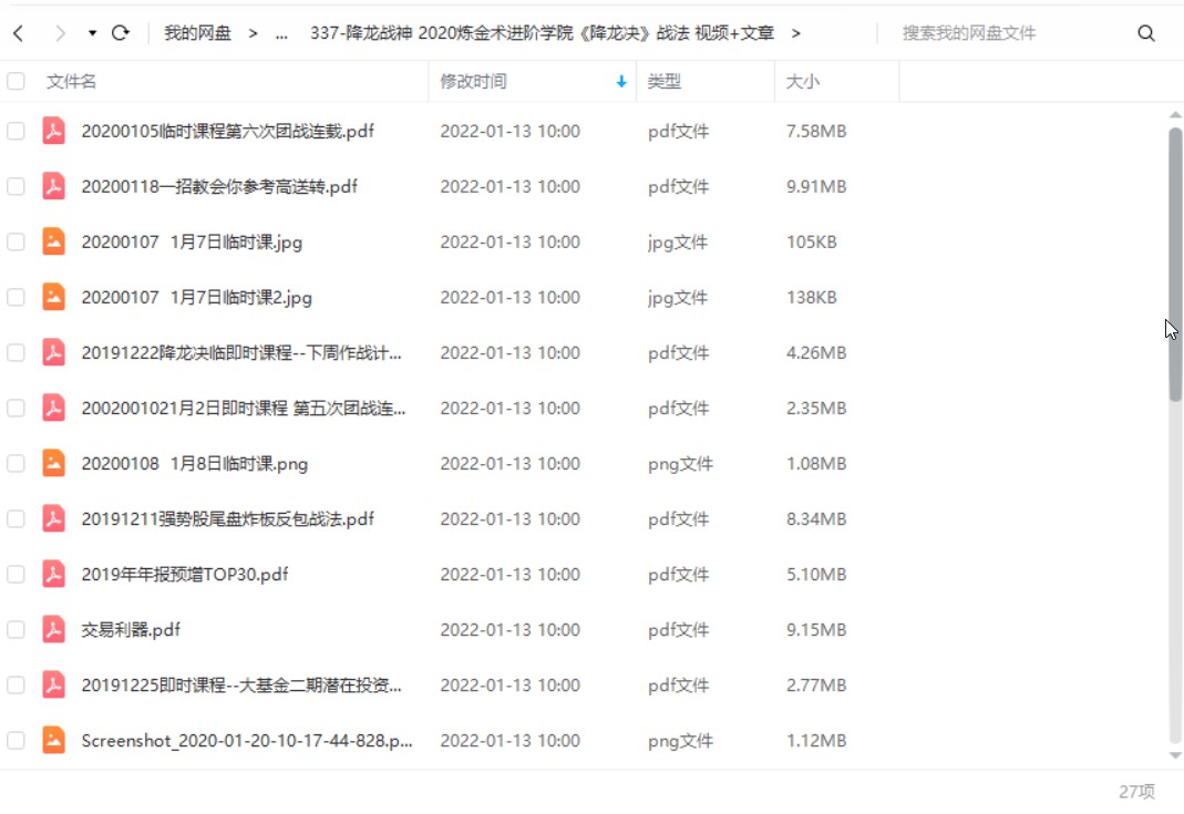 降龙战神 2020炼金术进阶学院《降龙决》战法 视频+文章