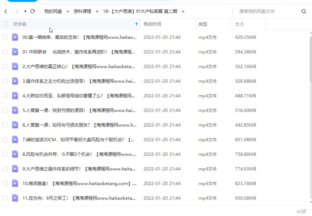 【大户思维】叶大户私密圈训练营第二期