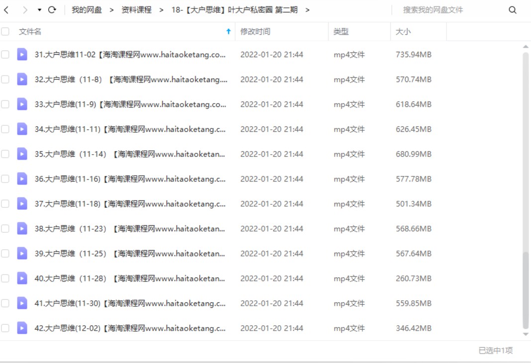 【大户思维】叶大户私密圈训练营第二期