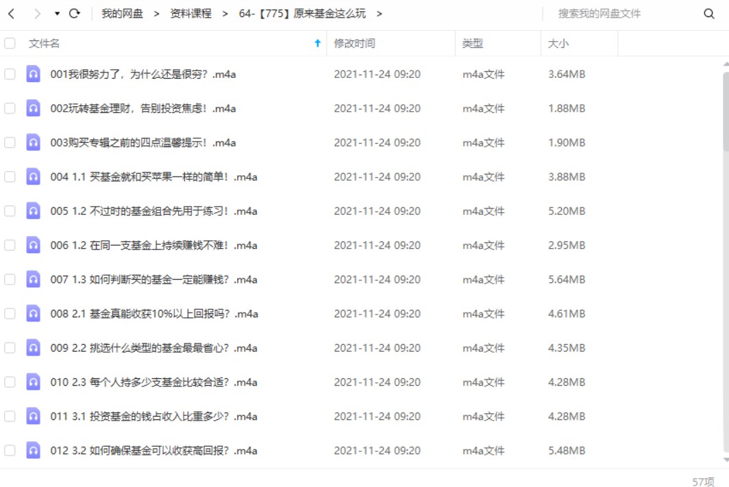 《原来基金这么玩》喜马拉雅