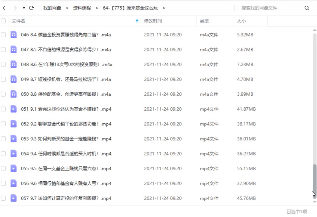 《原来基金这么玩》喜马拉雅