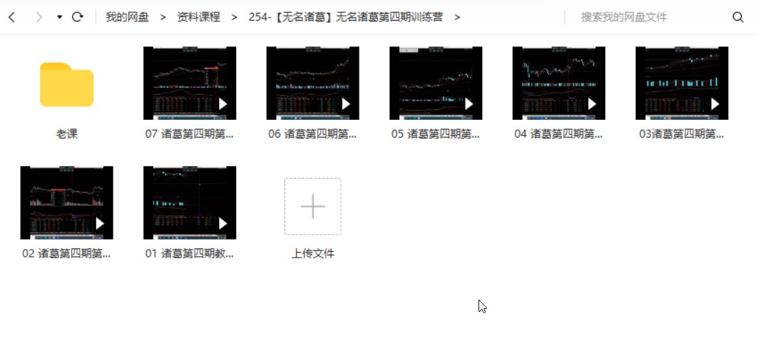 【无名诸葛】无名诸葛第四期训练营课程