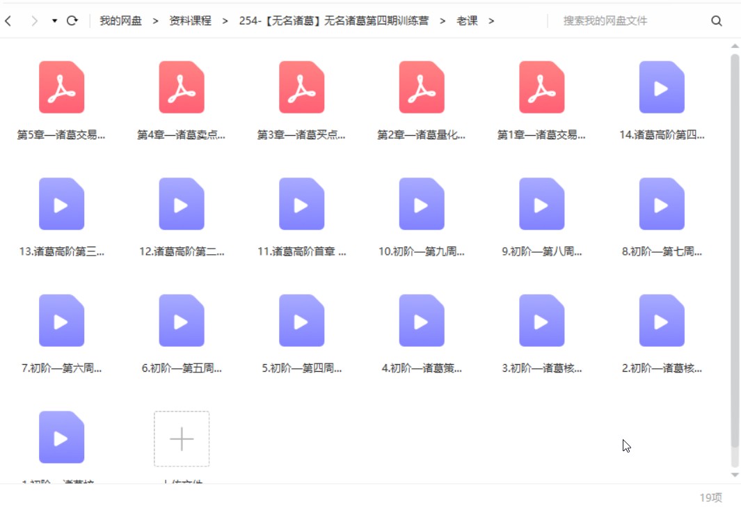 【无名诸葛】无名诸葛第四期训练营课程