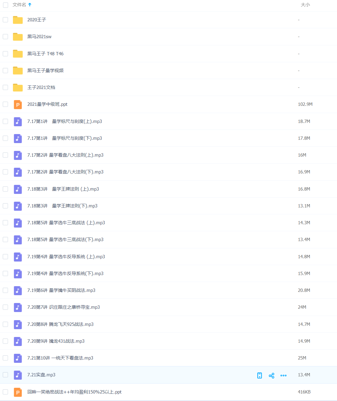 黑马王子量学特训班精选合集