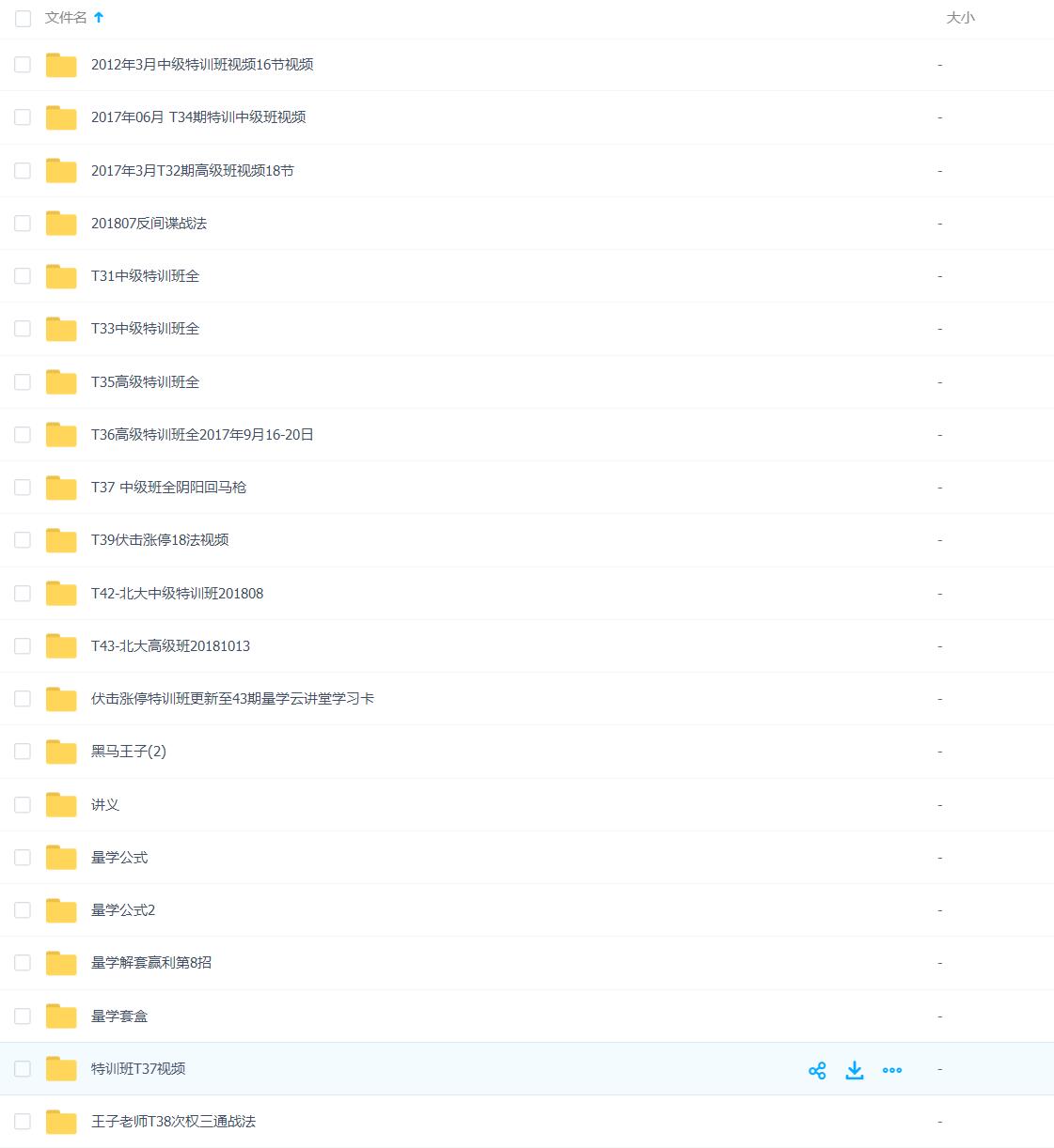 黑马王子量学特训班精选合集